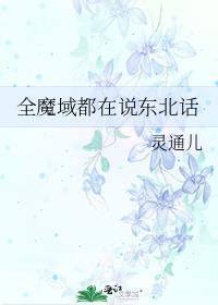 魔域是啥