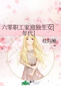 六零组合家庭 45