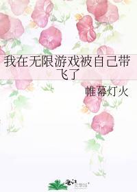我在无限游戏里封神百科