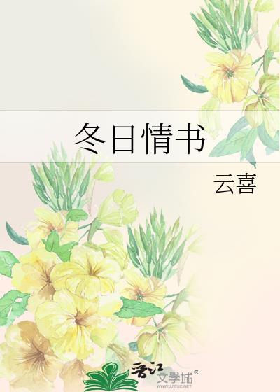 冬日情书他是她的男主角短剧