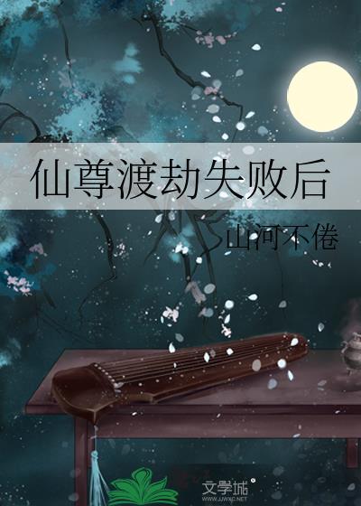 渡劫仙尊双生子