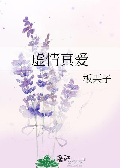 虚情假意蓝心羽简谱