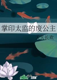 掌印太监宫女故事