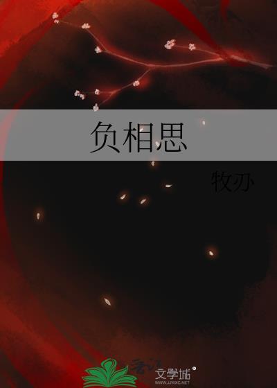 与君缘浅不负相思