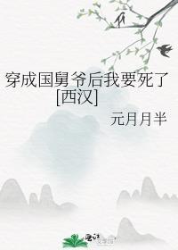 穿成舅舅的娇气包