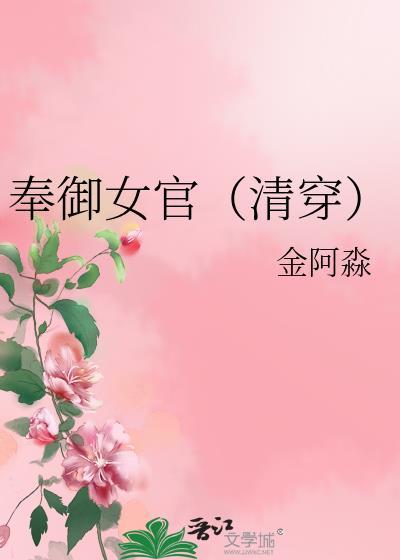 御奉是什么意思