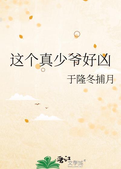 这个少爷有点拽漫画