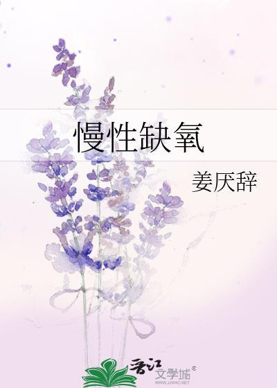 新生儿慢性缺氧