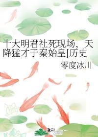 中国10大明君