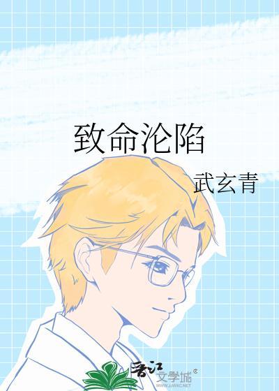 致命沦陷短剧大结局