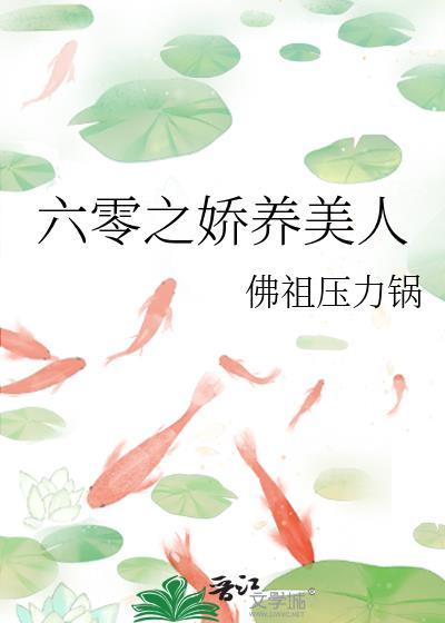 六零娇软美人