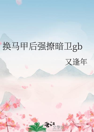 换了马甲的王八