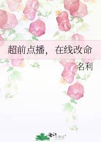 超前点播追剧神器