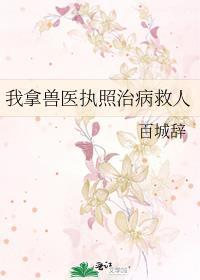 执业兽医资格证代办