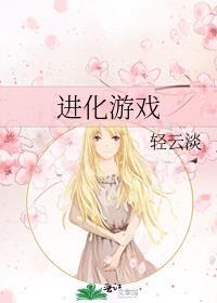 猿人进化游戏