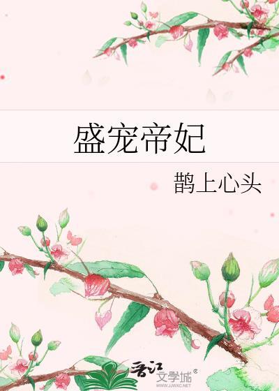 盛宠王妃免费