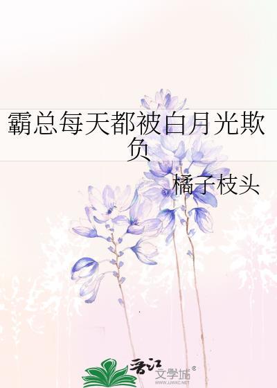 霸总的白月光总想轻生怎么办(娱乐圈)