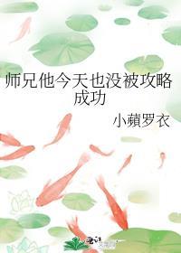 师兄今天也没有杀我