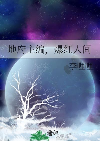 爆红人间