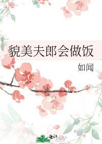 炼狱杏寿郎会做饭吗