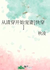 从清朝开始修仙