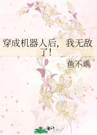 她肯定会改的女尊 番外太女冷宫侍君