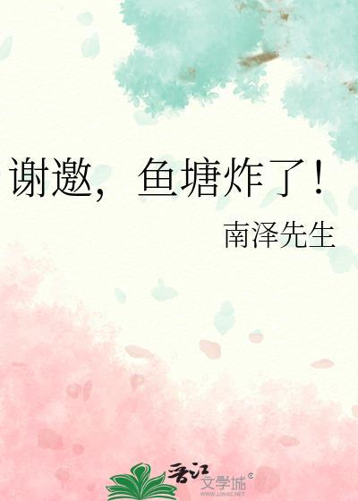 鱼塘被炸了怎么办