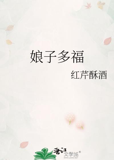 请问娘子
