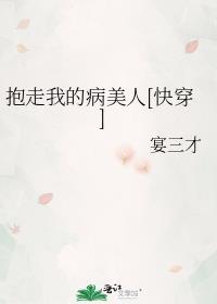 我抱走了渣攻的白月光?