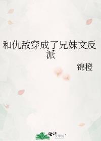 八零之继母摸索记晋江
