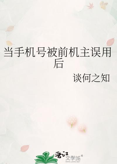 之前手机号被别人用了