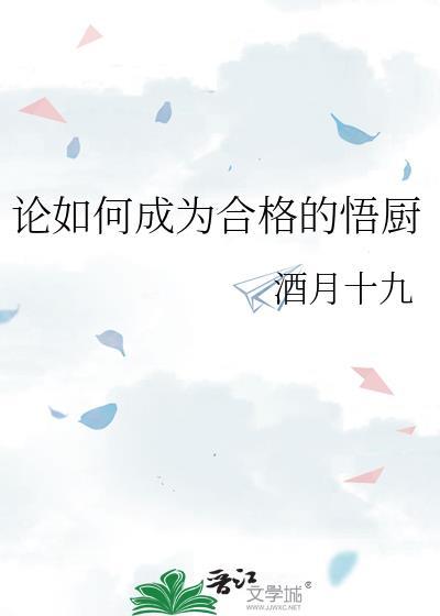 如何做一名厨师