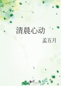 清晨心动百度资源