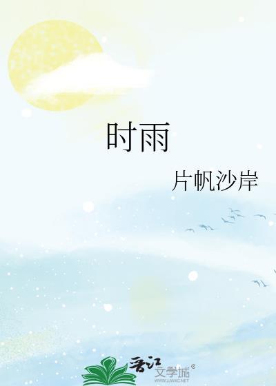 时雨蓬