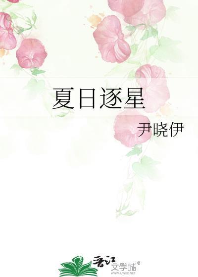 樱夏日逐浪