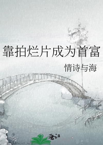 想拍烂片却拍好电影的
