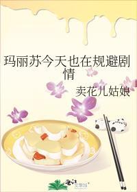 玛丽苏再问在线更新玛丽苏
