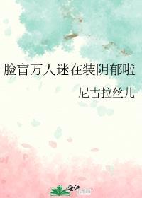 万人迷男配治婊打脸指南