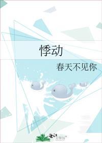 悸动免费阅读