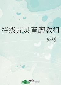 特级咒灵戴天