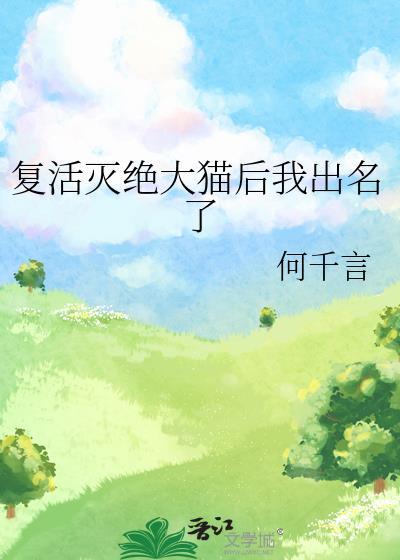 复活灭绝物种