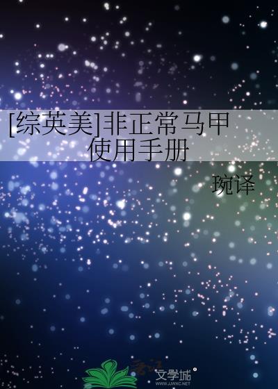 非正常穿越漫画