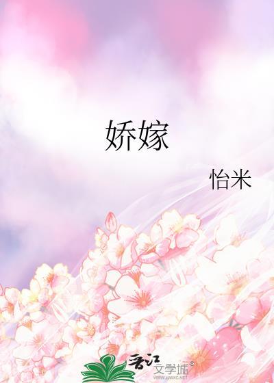 娇嫁京少免费阅读