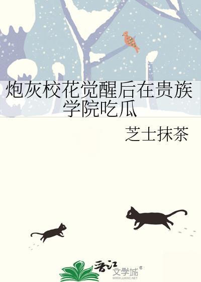 穿越炮灰校花