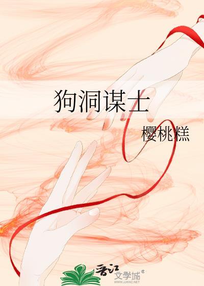 狗洞大堂