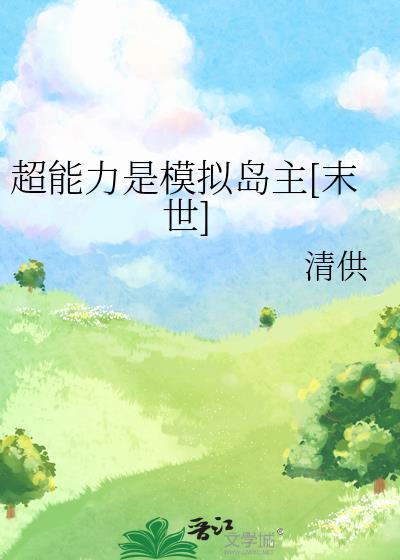 主角开农家乐的