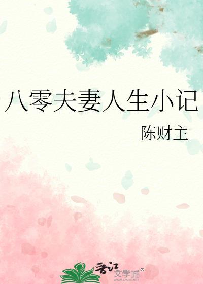 我真的只是替补啊薯片儿免费阅读
