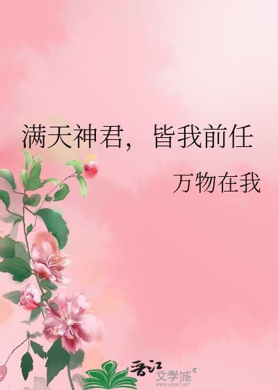 求满天神佛下一句