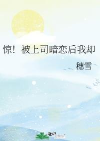 被上司喜欢又不想说破怎么办