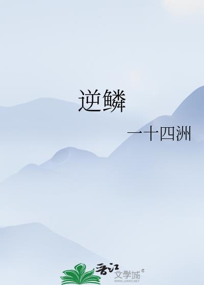 逆鳞大主宰历史古典绝品